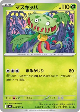 Carnivine (Japanese)  004/083 - [M4 Ninja Spinner]