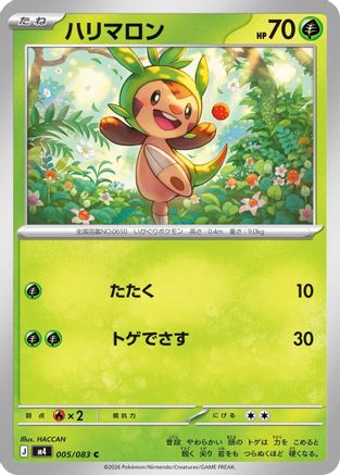 Chespin - 005/083 (Japanese)  005/083 - [M4 Ninja Spinner]