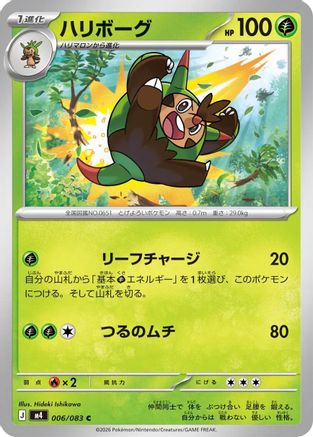 Quilladin (Japanese)  006/083 - [M4 Ninja Spinner]