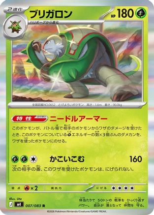 Chesnaught (Japanese)  007/083 - [M4 Ninja Spinner]
