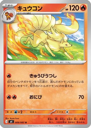 Ninetales (Japanese)  009/083 - [M4 Ninja Spinner]