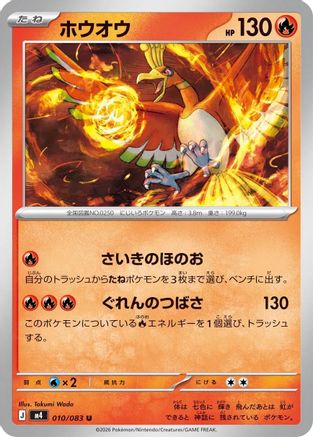 Ho-Oh (Japanese)  010/083 - [M4 Ninja Spinner]