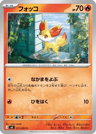 Fennekin - 011/083 (Japanese)  011/083 - [M4 Ninja Spinner]