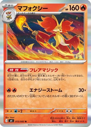 Delphox (Japanese)  013/083 - [M4 Ninja Spinner]