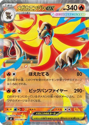 Mega Pyroar ex - 015/083 (Japanese)  015/083 - [M4 Ninja Spinner]