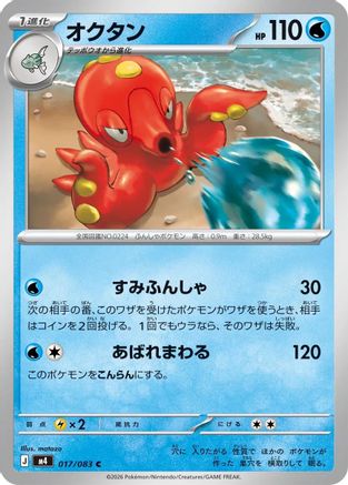 Octillery (Japanese)  017/083 - [M4 Ninja Spinner]