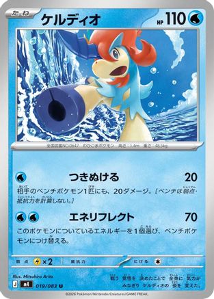 Keldeo (Japanese)  019/083 - [M4 Ninja Spinner]