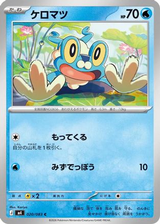 Froakie - 020/083 (Japanese)  020/083 - [M4 Ninja Spinner]