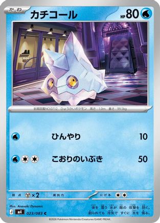 Bergmite (Japanese)  023/083 - [M4 Ninja Spinner]