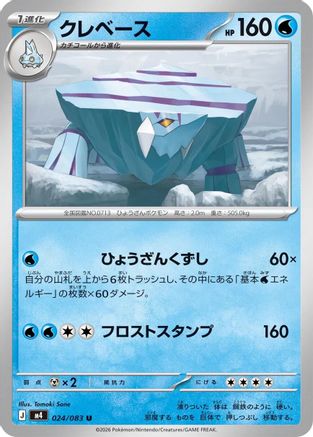 Avalugg (Japanese)  024/083 - [M4 Ninja Spinner]