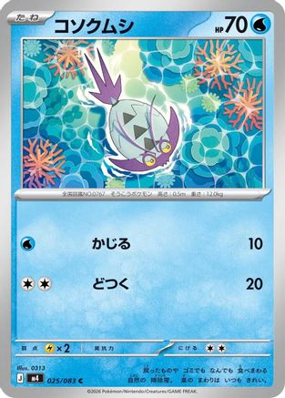 Wimpod (Japanese)  025/083 - [M4 Ninja Spinner]