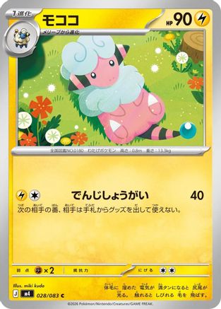 Flaaffy (Japanese)  028/083 - [M4 Ninja Spinner]