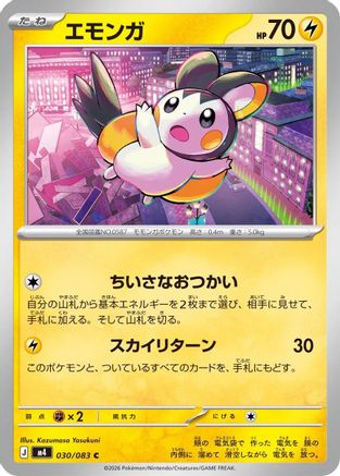 Emolga (Japanese)  030/083 - [M4 Ninja Spinner]