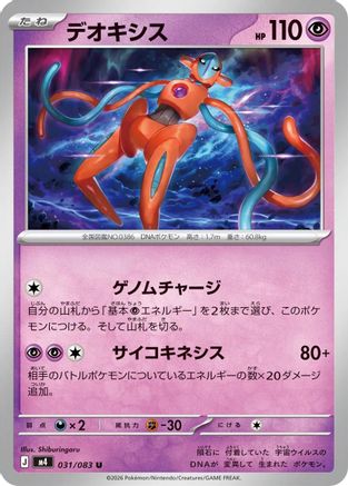 Deoxys - 031/083 (Japanese)  031/083 - [M4 Ninja Spinner]