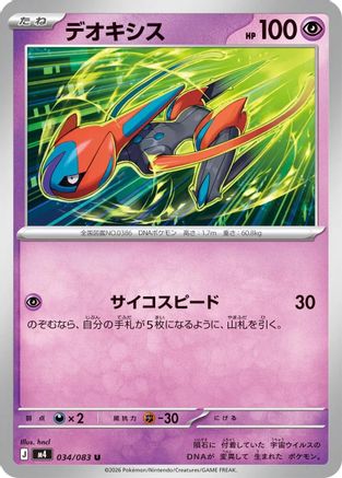 Deoxys - 034/083 (Japanese)  034/083 - [M4 Ninja Spinner]