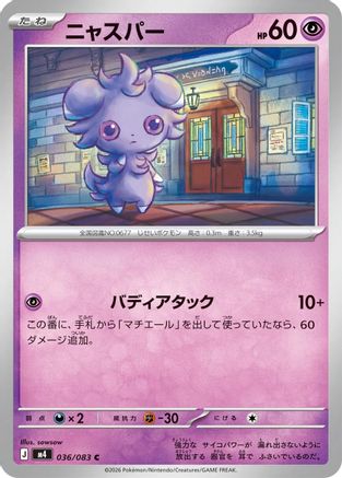 Espurr (Japanese)  036/083 - [M4 Ninja Spinner]