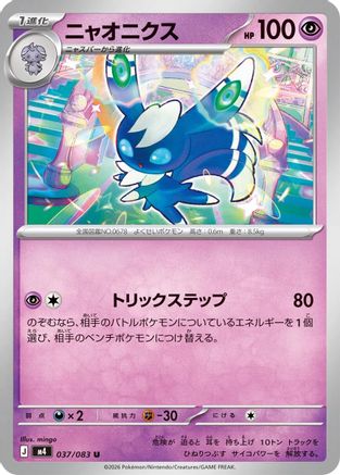 Meowstic (Japanese)  037/080 - [M4 Ninja Spinner]