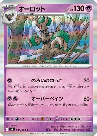 Trevenant (Japanese)  039/083 - [M4 Ninja Spinner]