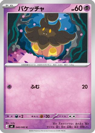 Pumpkaboo (Japanese)  040/083 - [M4 Ninja Spinner]