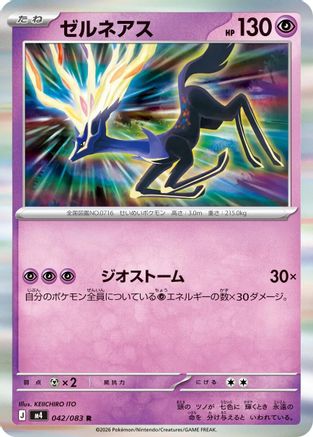 Xerneas - 042/083 (Japanese)  042/083 - [M4 Ninja Spinner]