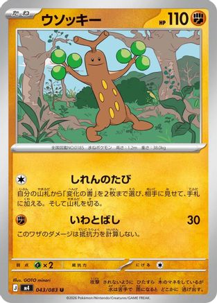 Sudowoodo (Japanese)  043/083 - [M4 Ninja Spinner]