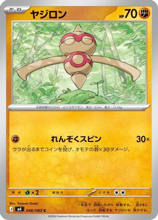 Baltoy (Japanese)  046/083 - [M4 Ninja Spinner]