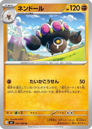Claydol - 047/083 (Japanese)  047/083 - [M4 Ninja Spinner]