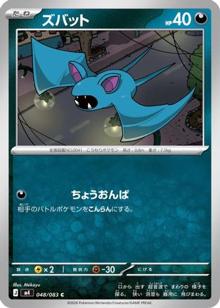 Zubat (Japanese)  048/083 - [M4 Ninja Spinner]