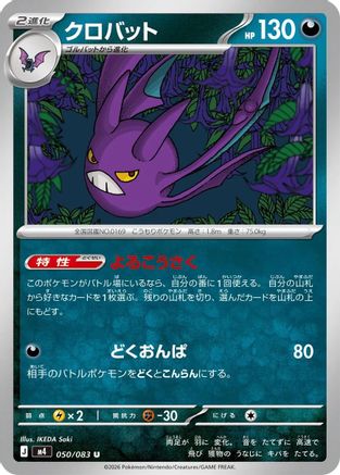 Crobat - 050/083 (Japanese)  050/083 - [M4 Ninja Spinner]