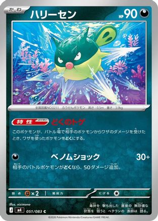 Qwilfish (Japanese)  051/083 - [M4 Ninja Spinner]