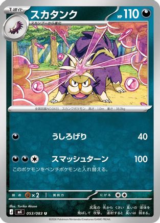 Skuntank (Japanese)  053/083 - [M4 Ninja Spinner]
