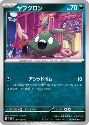 Trubbish (Japanese)  054/083 - [M4 Ninja Spinner]