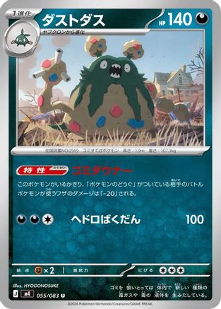 Garbodor (Japanese)  055/083 - [M4 Ninja Spinner]