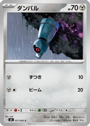 Beldum (Japanese)  057/083 - [M4 Ninja Spinner]