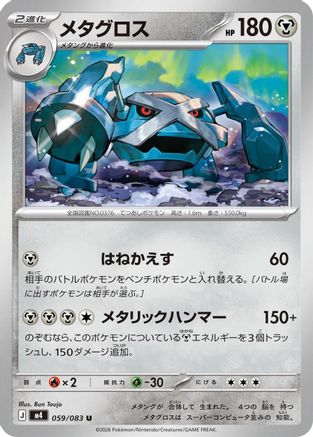 Metagross (Japanese)  059/083 - [M4 Ninja Spinner]