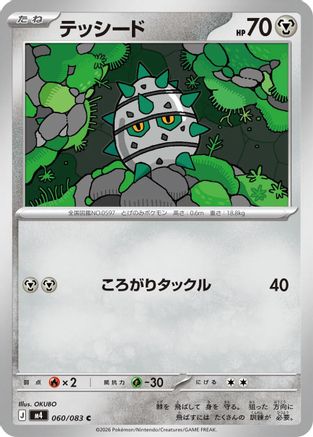 Ferroseed (Japanese)  060/083 - [M4 Ninja Spinner]