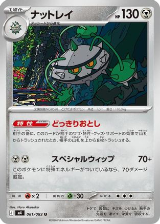 Ferrothorn (Japanese)  061/083 - [M4 Ninja Spinner]