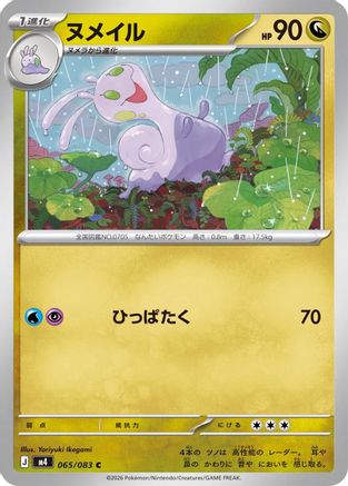 Sliggoo - 065/083 (Japanese)  065/083 - [M4 Ninja Spinner]