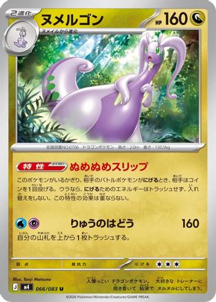 Goodra (Japanese)  066/083 - [M4 Ninja Spinner]
