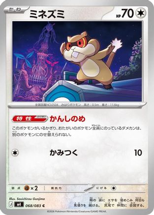 Patrat (Japanese)  068/083 - [M4 Ninja Spinner]