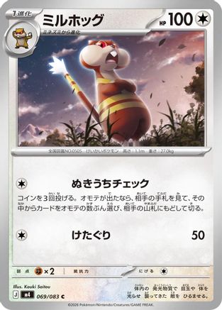 Watchog - 069/083 (Japanese)  069/083 - [M4 Ninja Spinner]