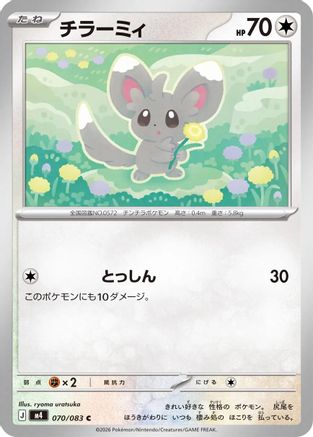 Minccino (Japanese)  070/083 - [M4 Ninja Spinner]
