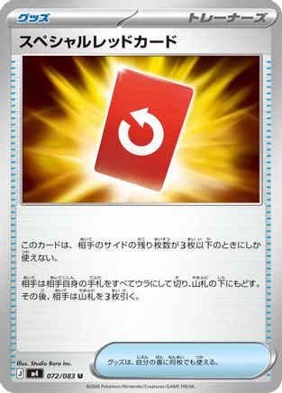 Special Red Card - 072/083 (Japanese)  072/083 - [M4 Ninja Spinner]