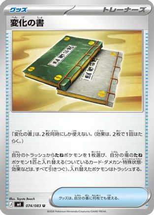 Book of Transformation (Japanese)  074/083 - [M4 Ninja Spinner]