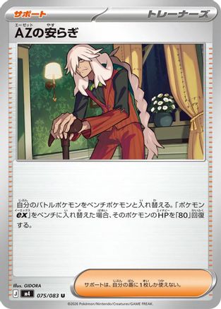 AZ's Tranquility - 075/083 (Japanese)  075/083 - [M4 Ninja Spinner]