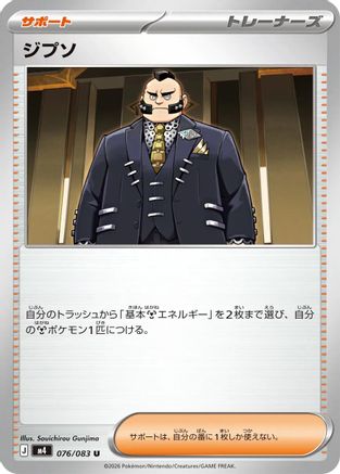 Philippe - 076/083 (Japanese)  076/083 - [M4 Ninja Spinner]