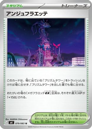 Ange Floette (Japanese)  079/083 - [M4 Ninja Spinner]