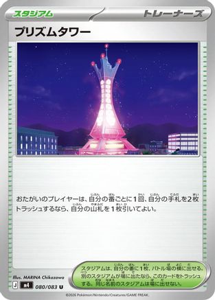 Prism Tower - 080/083 (Japanese)  080/083 - [M4 Ninja Spinner]