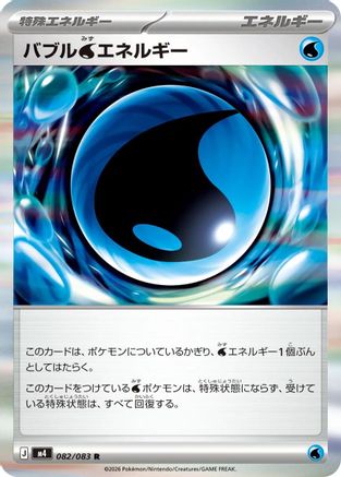 Bubble W Energy (Japanese)  082/083 - [M4 Ninja Spinner]