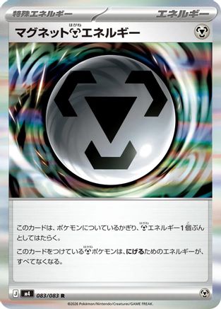 Magnet M Energy (Japanese)  083/083 - [M4 Ninja Spinner]